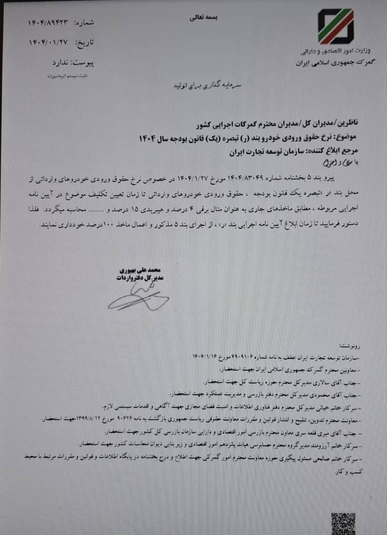 عقب‌نشینی گمرک از اخذ ۱۰۰ درصدی تعرفه خودرو